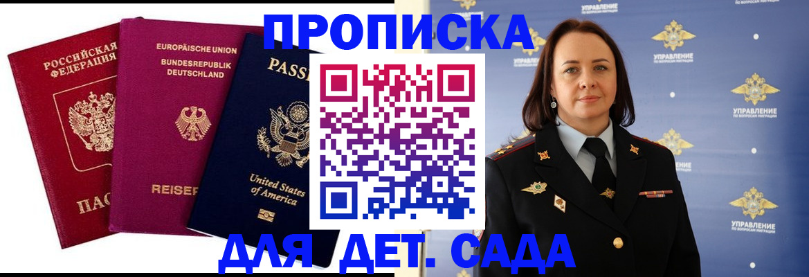 прописка законно в Котовске