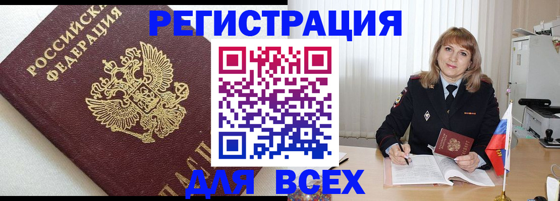 временная регистрация купить в Котовске