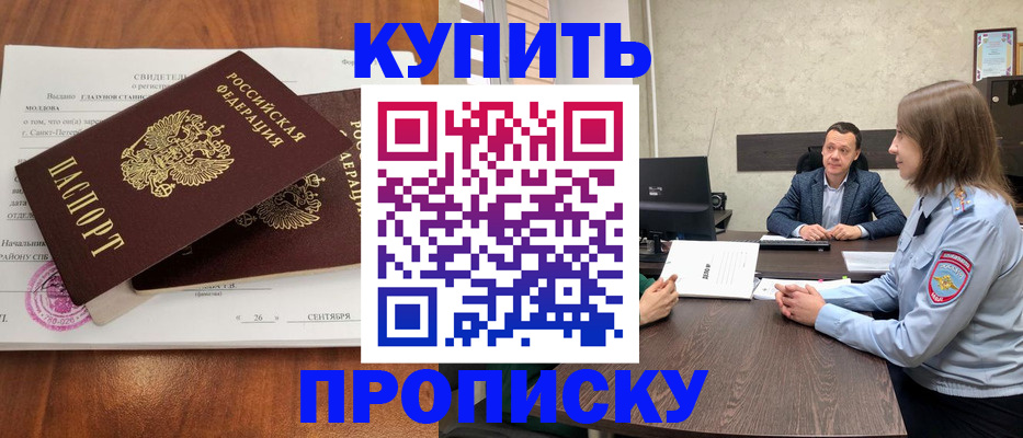 где прописаться в Котовске