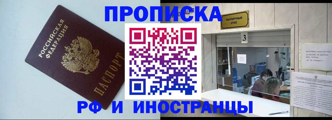 временная регистрация надежно в Котовске