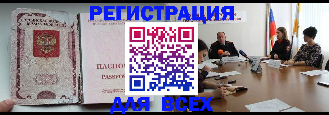 временная регистрация в квартире в Котовске