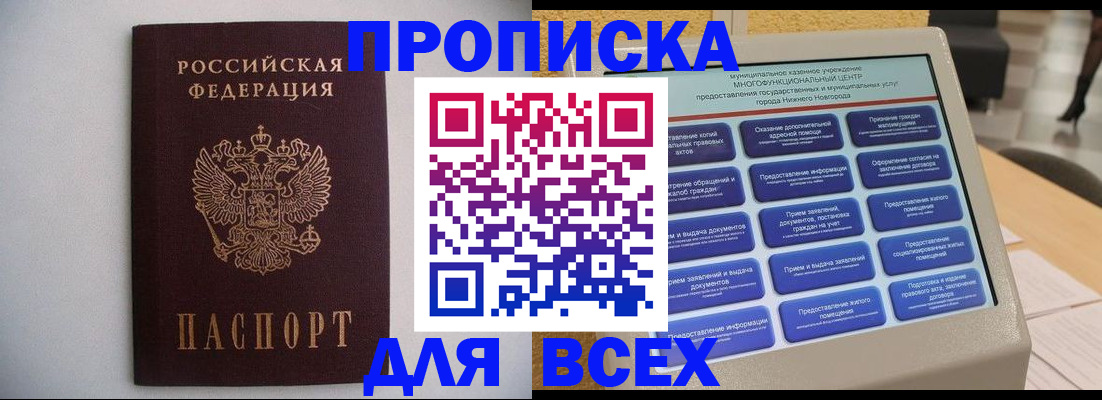 временная регистрация для школы в Котовске
